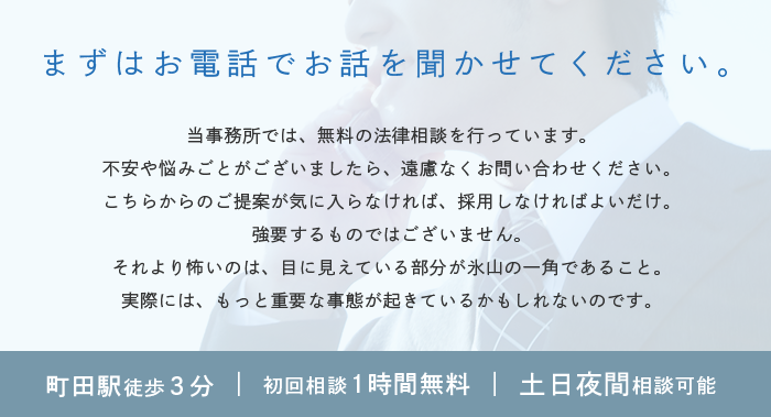 まずはお電話でお話を聞かせてください。